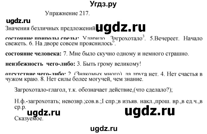 ГДЗ (Решебник к учебнику 2017) по русскому языку 8 класс (практика) Ю.С. Пичугов / упражнение / 217