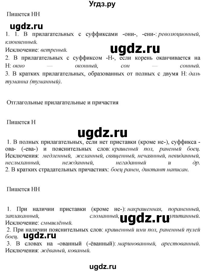 ГДЗ (Решебник к учебнику 2017) по русскому языку 8 класс (практика) Ю.С. Пичугов / упражнение / 225(продолжение 2)