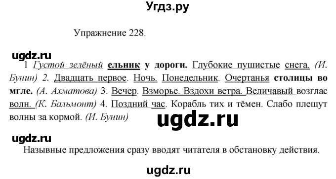 ГДЗ (Решебник к учебнику 2017) по русскому языку 8 класс (практика) Ю.С. Пичугов / упражнение / 228