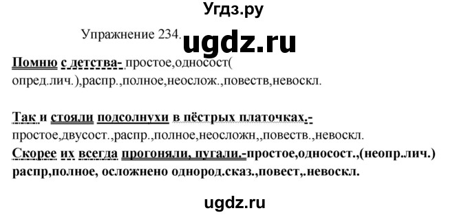 ГДЗ (Решебник к учебнику 2017) по русскому языку 8 класс (практика) Ю.С. Пичугов / упражнение / 234