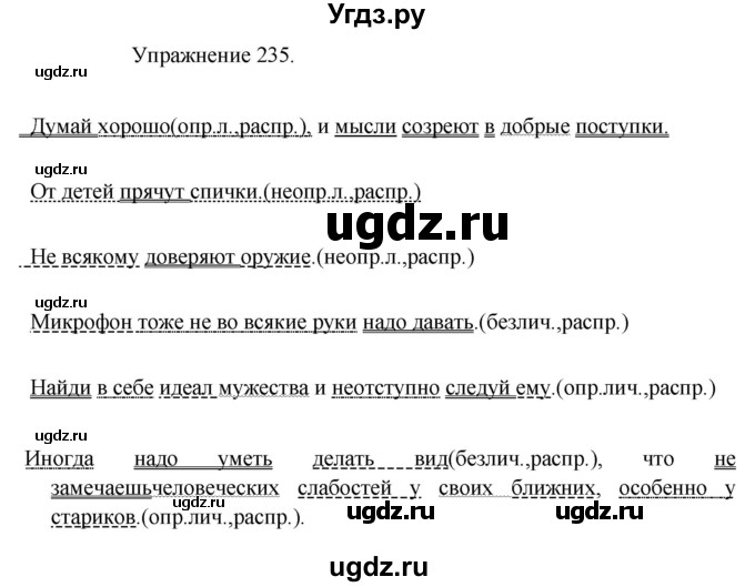 ГДЗ (Решебник к учебнику 2017) по русскому языку 8 класс (практика) Ю.С. Пичугов / упражнение / 235