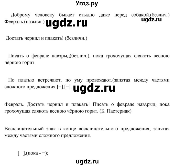 ГДЗ (Решебник к учебнику 2017) по русскому языку 8 класс (практика) Ю.С. Пичугов / упражнение / 236(продолжение 2)