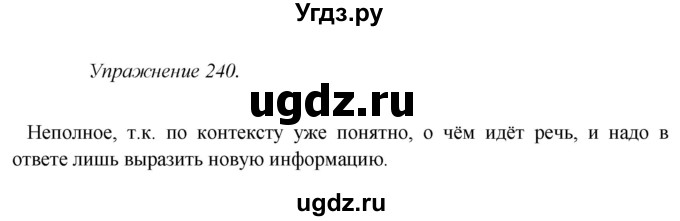 ГДЗ (Решебник к учебнику 2017) по русскому языку 8 класс (практика) Ю.С. Пичугов / упражнение / 240