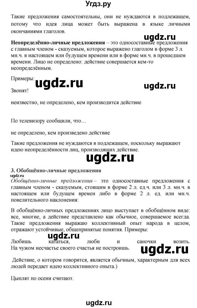 ГДЗ (Решебник к учебнику 2017) по русскому языку 8 класс (практика) Ю.С. Пичугов / упражнение / 246(продолжение 3)