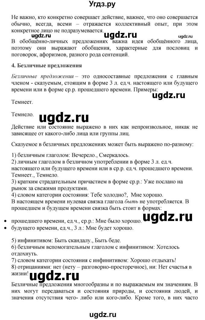 ГДЗ (Решебник к учебнику 2017) по русскому языку 8 класс (практика) Ю.С. Пичугов / упражнение / 246(продолжение 4)