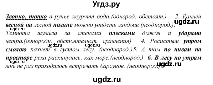 ГДЗ (Решебник к учебнику 2017) по русскому языку 8 класс (практика) Ю.С. Пичугов / упражнение / 248(продолжение 2)