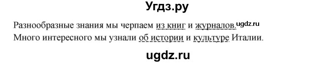 ГДЗ (Решебник к учебнику 2017) по русскому языку 8 класс (практика) Ю.С. Пичугов / упражнение / 252(продолжение 2)