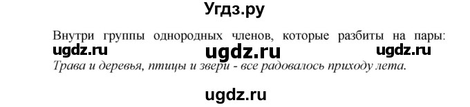 ГДЗ (Решебник к учебнику 2017) по русскому языку 8 класс (практика) Ю.С. Пичугов / упражнение / 253(продолжение 2)