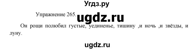 ГДЗ (Решебник к учебнику 2017) по русскому языку 8 класс (практика) Ю.С. Пичугов / упражнение / 265