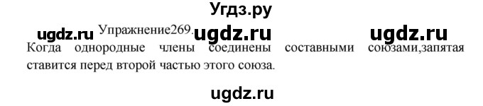 ГДЗ (Решебник к учебнику 2017) по русскому языку 8 класс (практика) Ю.С. Пичугов / упражнение / 269