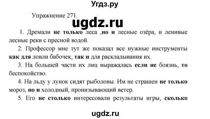 ГДЗ (Решебник к учебнику 2017) по русскому языку 8 класс (практика) Ю.С. Пичугов / упражнение / 271