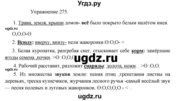 ГДЗ (Решебник к учебнику 2017) по русскому языку 8 класс (практика) Ю.С. Пичугов / упражнение / 275