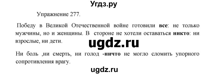 ГДЗ (Решебник к учебнику 2017) по русскому языку 8 класс (практика) Ю.С. Пичугов / упражнение / 277