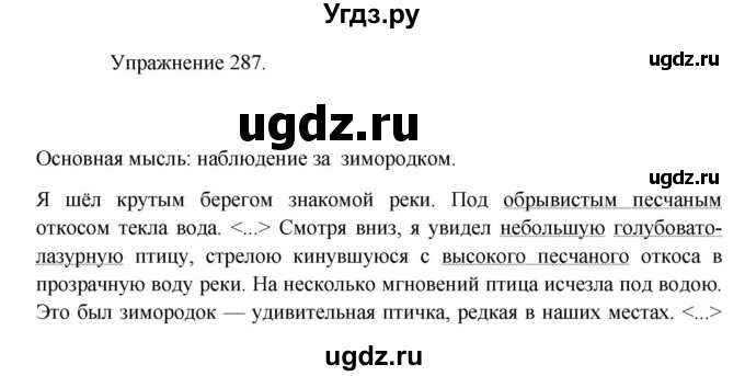 ГДЗ (Решебник к учебнику 2017) по русскому языку 8 класс (практика) Ю.С. Пичугов / упражнение / 287