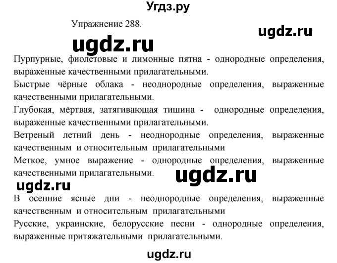 ГДЗ (Решебник к учебнику 2017) по русскому языку 8 класс (практика) Ю.С. Пичугов / упражнение / 288