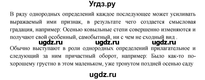 ГДЗ (Решебник к учебнику 2017) по русскому языку 8 класс (практика) Ю.С. Пичугов / упражнение / 289(продолжение 2)