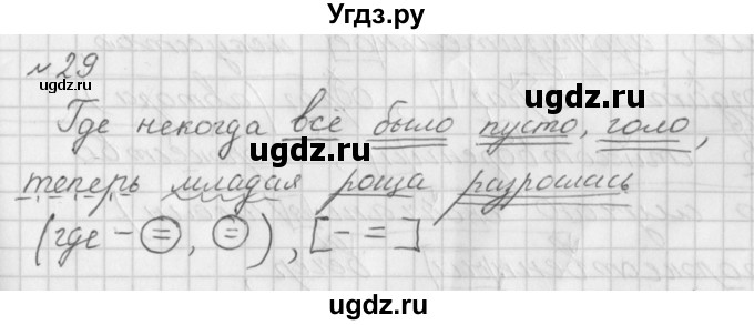 ГДЗ (Решебник к учебнику 2017) по русскому языку 8 класс (практика) Ю.С. Пичугов / упражнение / 29(продолжение 2)