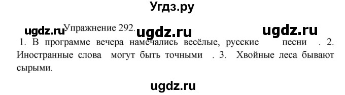 ГДЗ (Решебник к учебнику 2017) по русскому языку 8 класс (практика) Ю.С. Пичугов / упражнение / 292