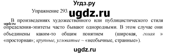 ГДЗ (Решебник к учебнику 2017) по русскому языку 8 класс (практика) Ю.С. Пичугов / упражнение / 293