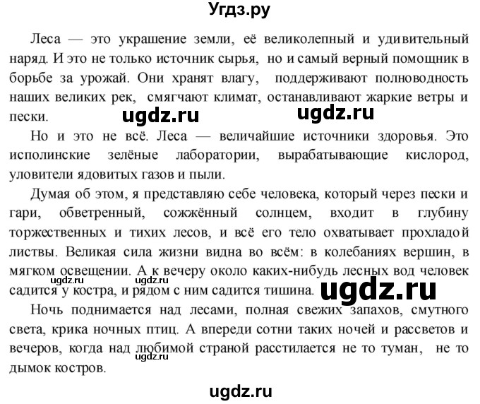 ГДЗ (Решебник к учебнику 2017) по русскому языку 8 класс (практика) Ю.С. Пичугов / упражнение / 295(продолжение 2)