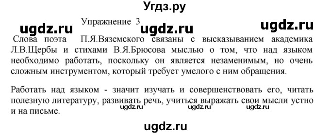 ГДЗ (Решебник к учебнику 2017) по русскому языку 8 класс (практика) Ю.С. Пичугов / упражнение / 3