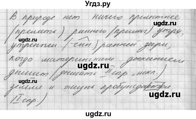 ГДЗ (Решебник к учебнику 2017) по русскому языку 8 класс (практика) Ю.С. Пичугов / упражнение / 307(продолжение 3)