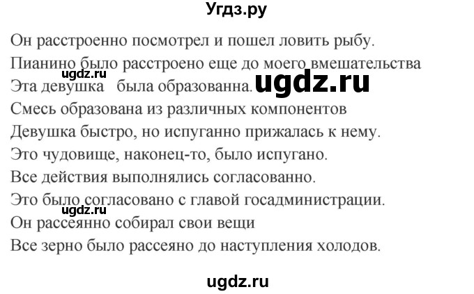 ГДЗ (Решебник к учебнику 2017) по русскому языку 8 класс (практика) Ю.С. Пичугов / упражнение / 308(продолжение 2)