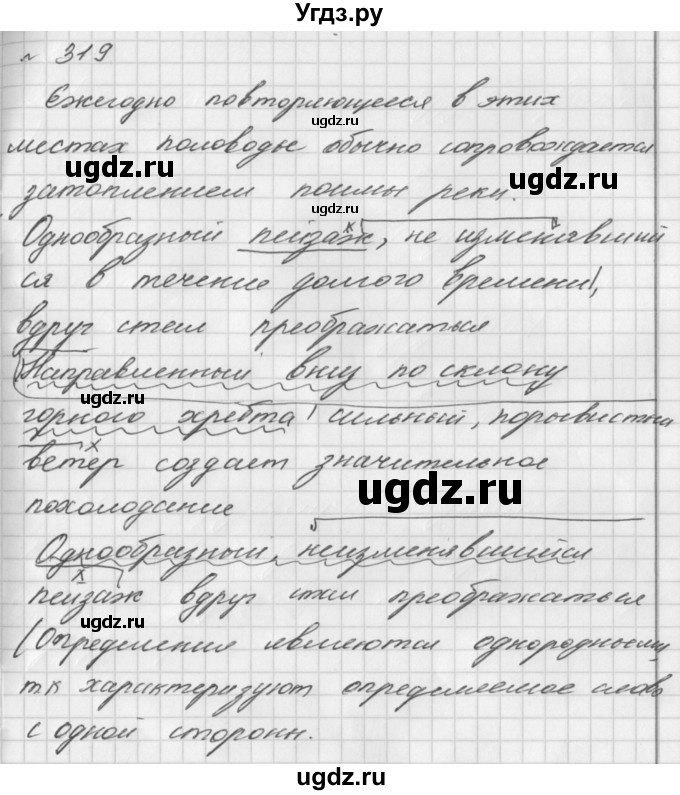 ГДЗ (Решебник к учебнику 2017) по русскому языку 8 класс (практика) Ю.С. Пичугов / упражнение / 319