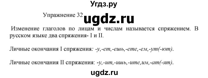 ГДЗ (Решебник к учебнику 2017) по русскому языку 8 класс (практика) Ю.С. Пичугов / упражнение / 32