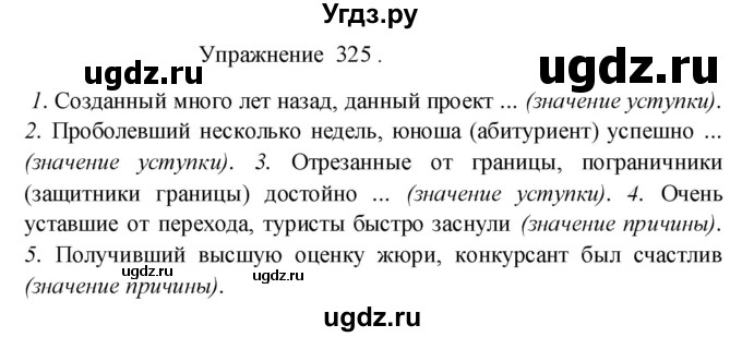 ГДЗ (Решебник к учебнику 2017) по русскому языку 8 класс (практика) Ю.С. Пичугов / упражнение / 325