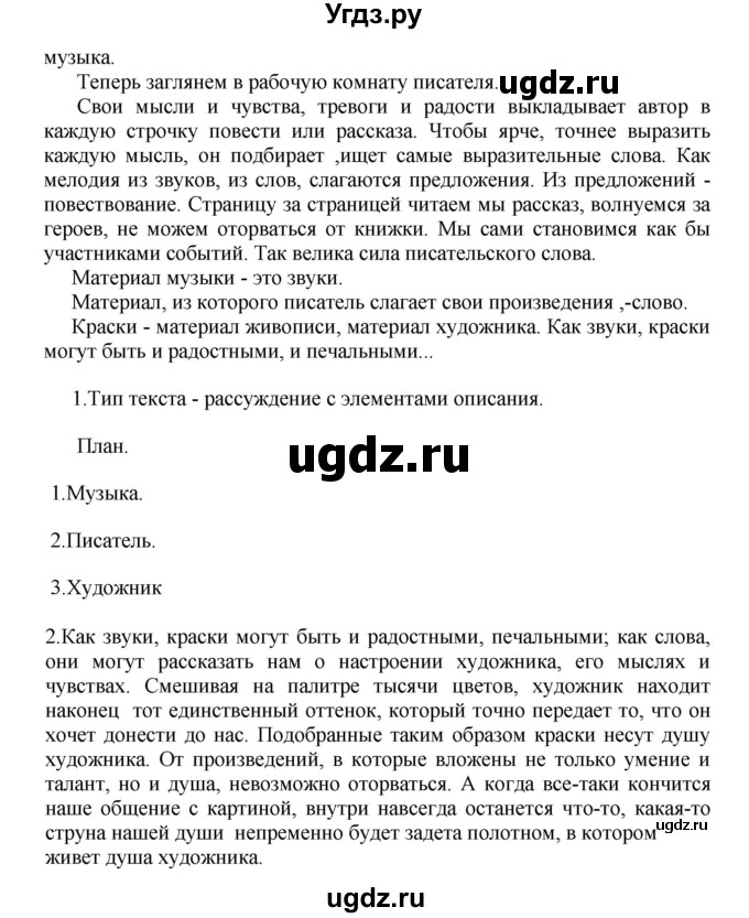 ГДЗ (Решебник к учебнику 2017) по русскому языку 8 класс (практика) Ю.С. Пичугов / упражнение / 33(продолжение 2)