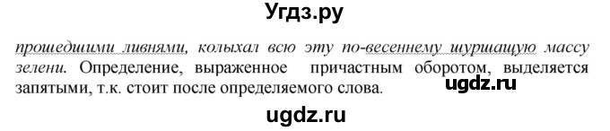 ГДЗ (Решебник к учебнику 2017) по русскому языку 8 класс (практика) Ю.С. Пичугов / упражнение / 331(продолжение 2)