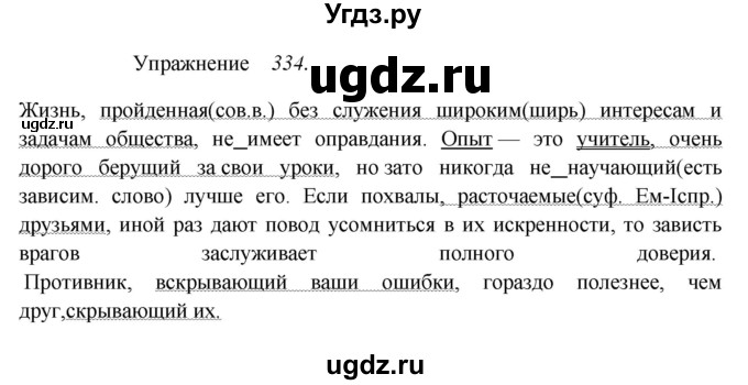 ГДЗ (Решебник к учебнику 2017) по русскому языку 8 класс (практика) Ю.С. Пичугов / упражнение / 334