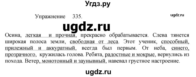 ГДЗ (Решебник к учебнику 2017) по русскому языку 8 класс (практика) Ю.С. Пичугов / упражнение / 335