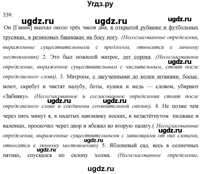 ГДЗ (Решебник к учебнику 2017) по русскому языку 8 класс (практика) Ю.С. Пичугов / упражнение / 339