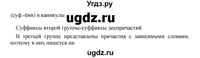 ГДЗ (Решебник к учебнику 2017) по русскому языку 8 класс (практика) Ю.С. Пичугов / упражнение / 34(продолжение 2)