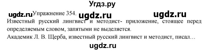 ГДЗ (Решебник к учебнику 2017) по русскому языку 8 класс (практика) Ю.С. Пичугов / упражнение / 354