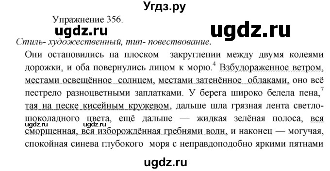 ГДЗ (Решебник к учебнику 2017) по русскому языку 8 класс (практика) Ю.С. Пичугов / упражнение / 356