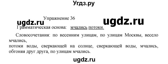 ГДЗ (Решебник к учебнику 2017) по русскому языку 8 класс (практика) Ю.С. Пичугов / упражнение / 36