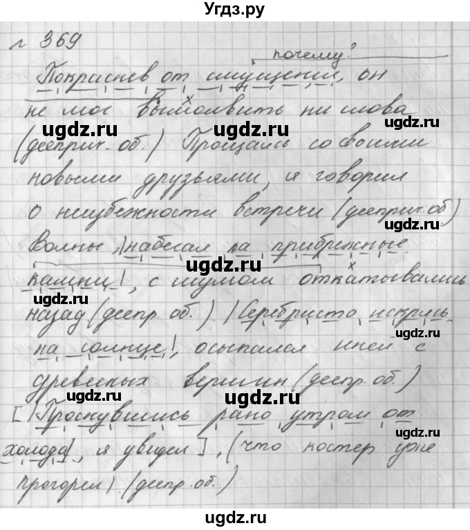 ГДЗ (Решебник к учебнику 2017) по русскому языку 8 класс (практика) Ю.С. Пичугов / упражнение / 369