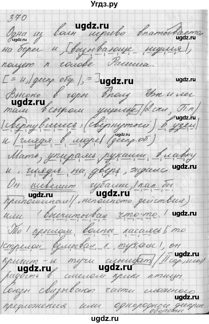 ГДЗ (Решебник к учебнику 2017) по русскому языку 8 класс (практика) Ю.С. Пичугов / упражнение / 370(продолжение 2)