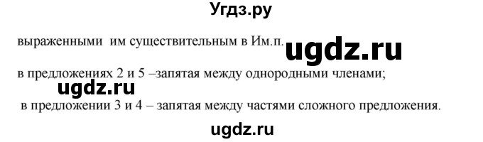 ГДЗ (Решебник к учебнику 2017) по русскому языку 8 класс (практика) Ю.С. Пичугов / упражнение / 38(продолжение 2)