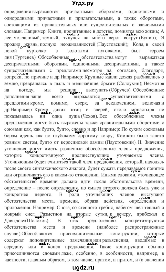 ГДЗ (Решебник к учебнику 2017) по русскому языку 8 класс (практика) Ю.С. Пичугов / упражнение / 403(продолжение 2)