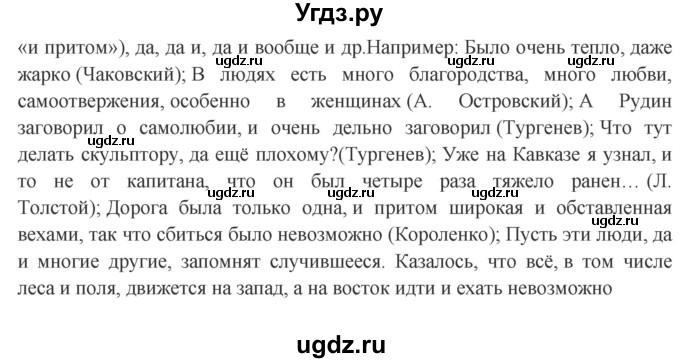 ГДЗ (Решебник к учебнику 2017) по русскому языку 8 класс (практика) Ю.С. Пичугов / упражнение / 403(продолжение 3)