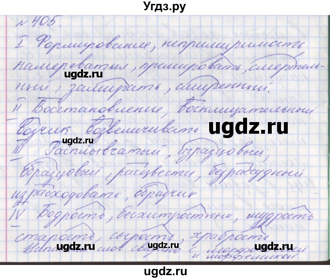 ГДЗ (Решебник к учебнику 2017) по русскому языку 8 класс (практика) Ю.С. Пичугов / упражнение / 405