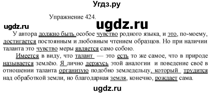 ГДЗ (Решебник к учебнику 2017) по русскому языку 8 класс (практика) Ю.С. Пичугов / упражнение / 424