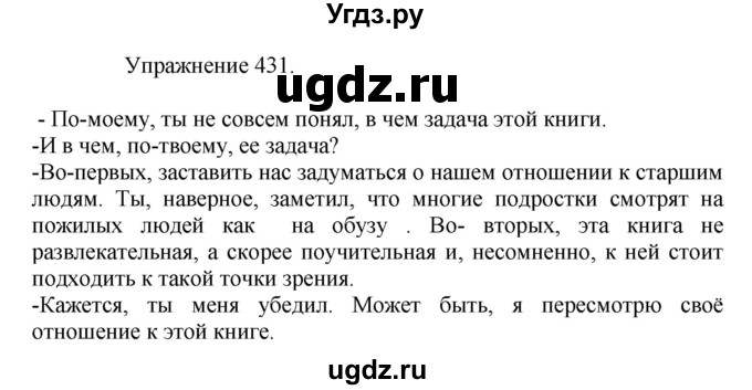 ГДЗ (Решебник к учебнику 2017) по русскому языку 8 класс (практика) Ю.С. Пичугов / упражнение / 431