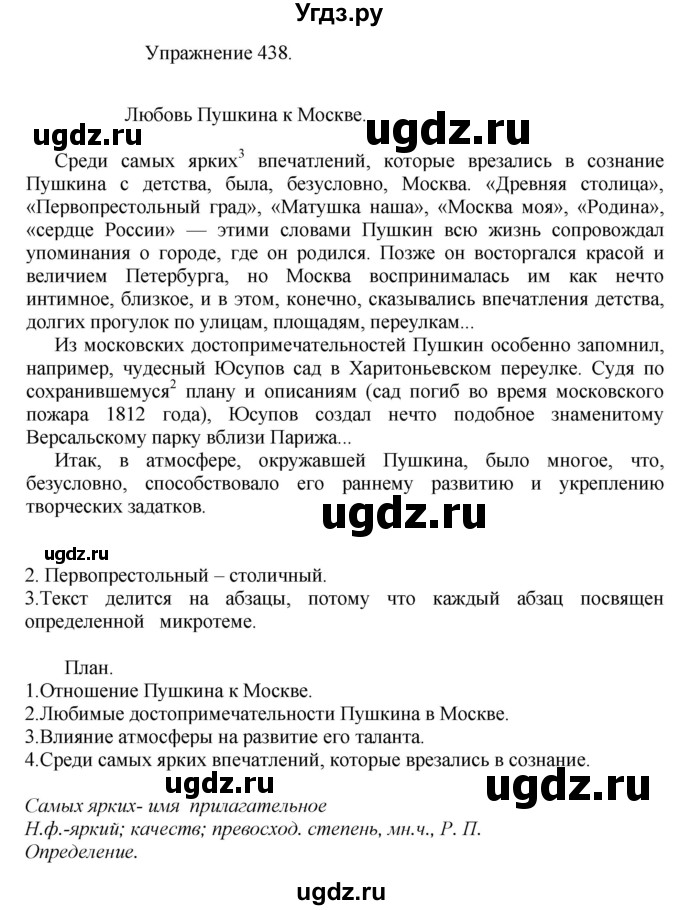 ГДЗ (Решебник к учебнику 2017) по русскому языку 8 класс (практика) Ю.С. Пичугов / упражнение / 438