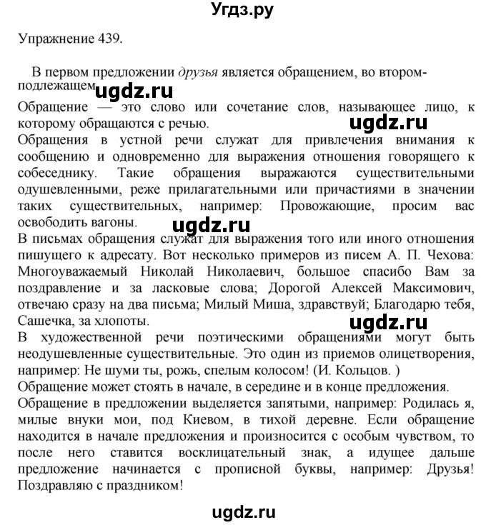 ГДЗ (Решебник к учебнику 2017) по русскому языку 8 класс (практика) Ю.С. Пичугов / упражнение / 439