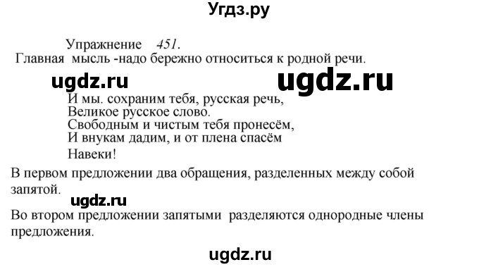 ГДЗ (Решебник к учебнику 2017) по русскому языку 8 класс (практика) Ю.С. Пичугов / упражнение / 451